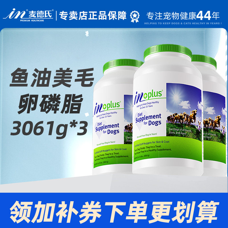 麦德氏狗狗专用美毛卵磷脂3061g犬用金毛海藻粉边牧柯基比熊犬