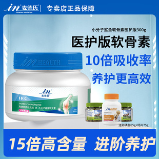 麦德氏医护版小分子鲨鱼软骨素狗狗泰迪金毛专用