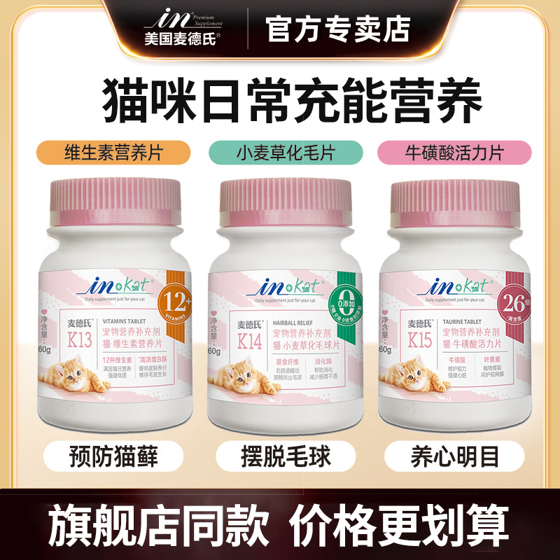 猫咪维生素片改善缓解猫癣