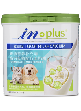 高钙低敏羊奶粉【猫犬通用】