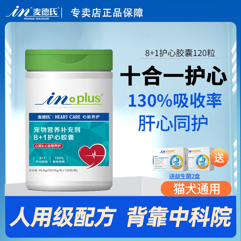 麦德氏宠物辅酶Q10胶囊
