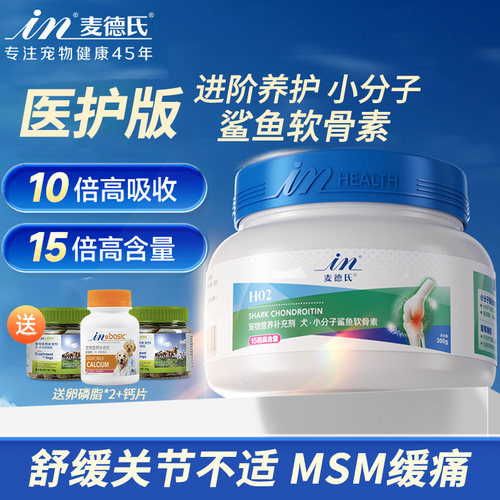 麦德氏医护版小分子鲨鱼软骨素狗狗泰迪金毛宠物专用