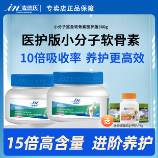 麦德氏医护版小分子鲨鱼软骨素狗狗泰迪金毛专用