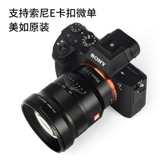 唯卓仕适用索尼FE 85MM F1.8镜头人像中远摄镜头E卡口全画幅手动