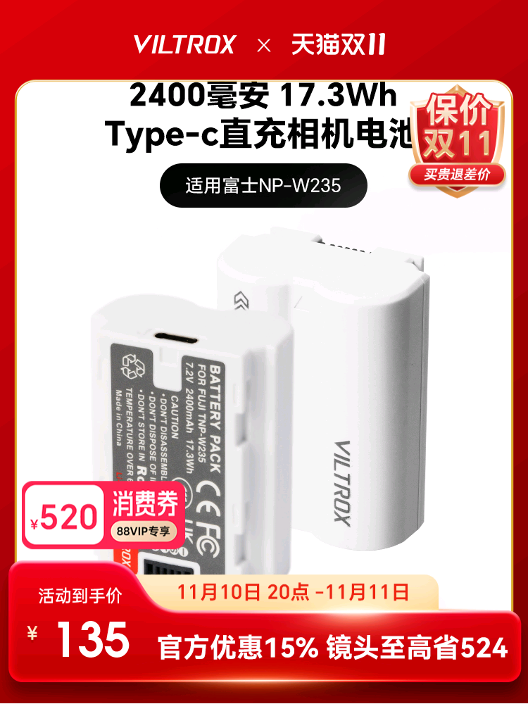 唯卓仕TNP-W235微单相机电池适用于XT5 XT4 XH2 XH2S XS20 GFX100S GFX50SII相机大容量充电电池