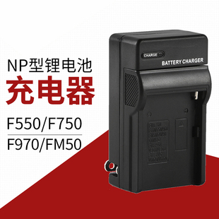 F970专用充电器 F750 沣标电池充电器FM50 F550