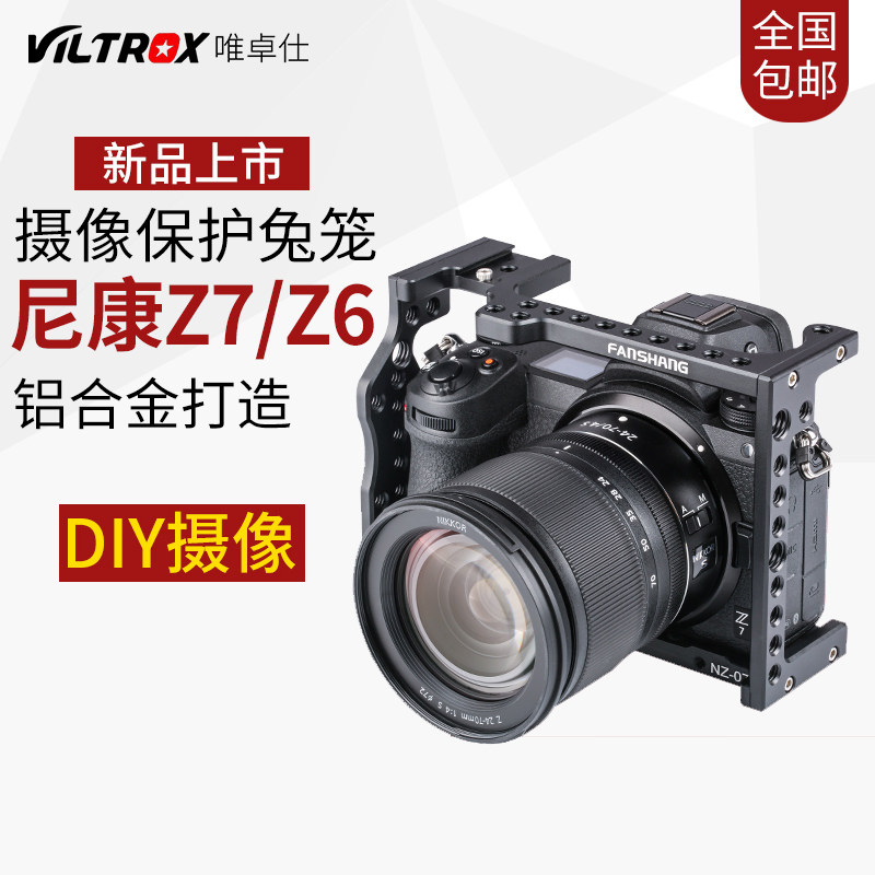 唯卓仕NZ-07尼康兔笼套件微单Z6 Z7机身保护配件DIY摄像摄影兔笼