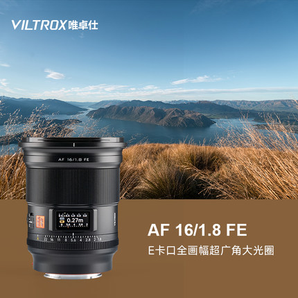 现货唯卓仕16mm F1.8 镜头适用于索尼E口尼康Z全画幅广角定焦微单