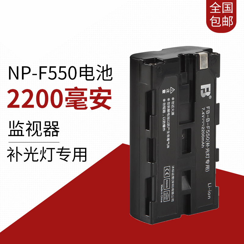 np-f550f570led摄像灯索尼摄像灯