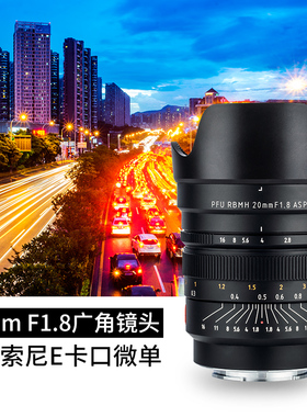唯卓仕适用索尼FE20MM F1.8全画幅广角定焦镜头E卡口微单手动对焦
