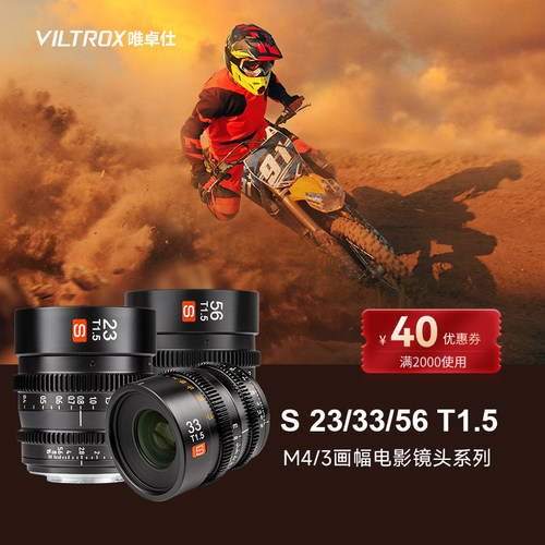 唯卓仕S 23mm 33mm 56mm T1.5 电影镜头适用M4/3广角镜头大