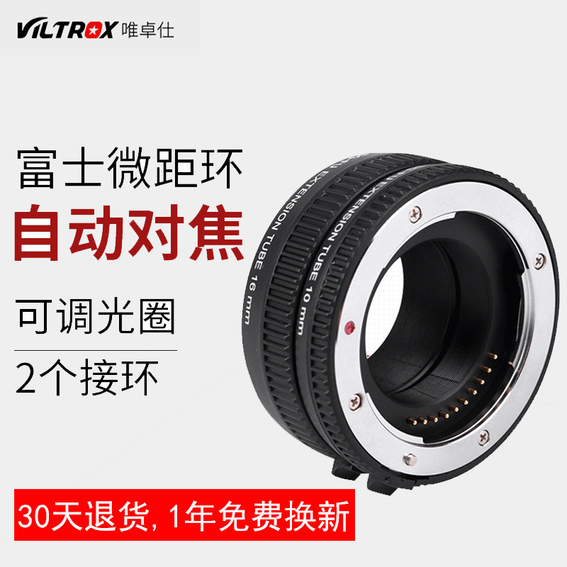 唯卓 DG-FU 富士近摄接圈微单X卡口专用微距转接环近摄环自动对焦