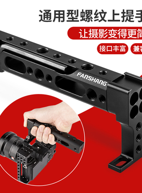 唯卓仕FT-11 摄影兔笼手柄 A6300 a7m3 GH5S兔笼上提手柄支架配件