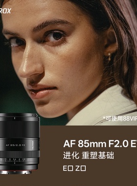 唯卓仕AF85mmF2.0 evo定焦镜头FE/Z口微单相机全画幅大光圈自动