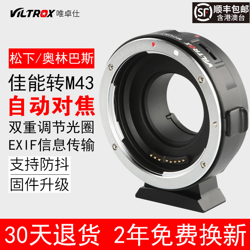 唯卓仕EF-M1转接环松下奥林巴斯GH5GH4E-M10转佳能EF镜头自动对焦