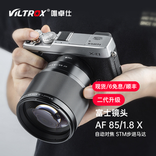 唯卓仕85MMF1.8II适用于二代富士X微单中远摄定焦镜头自动对焦