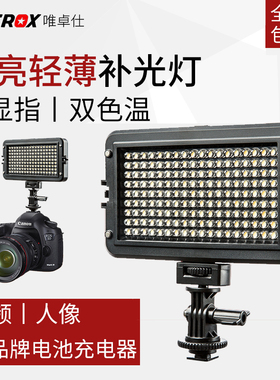 唯卓仕VL-162T小型补光灯便携led摄影摄像补光灯专业视频拍照灯光