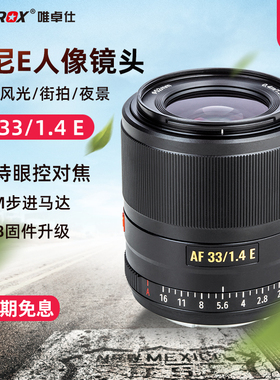 唯卓仕适用索尼33mm f1.4 e卡口微单镜头人像STM自动对焦大光圈