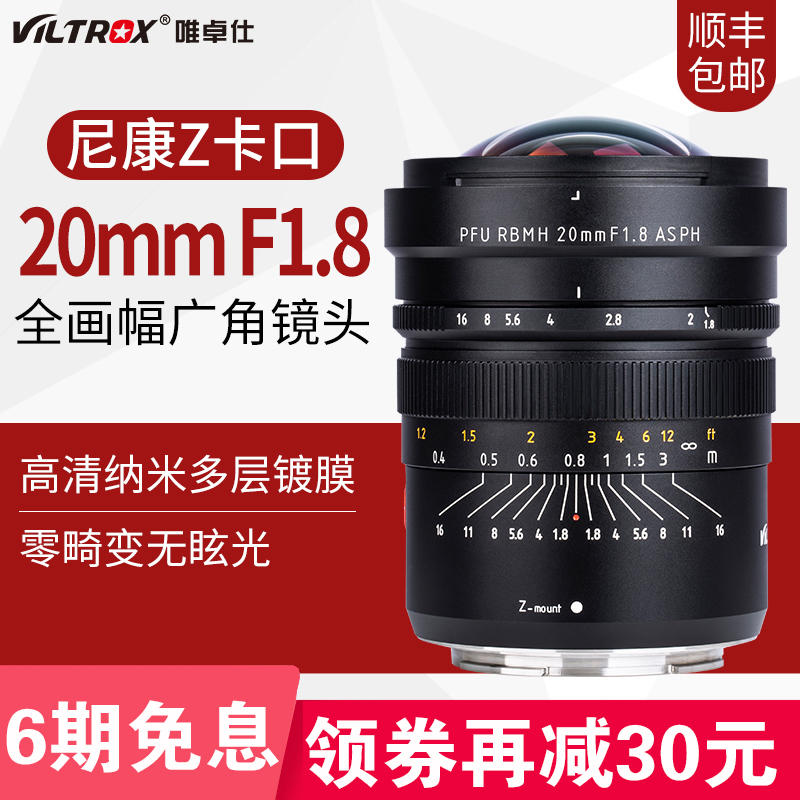 唯卓仕适用于尼康Z卡口微单20MM F1.8全画幅广角定焦镜头Z6大光圈