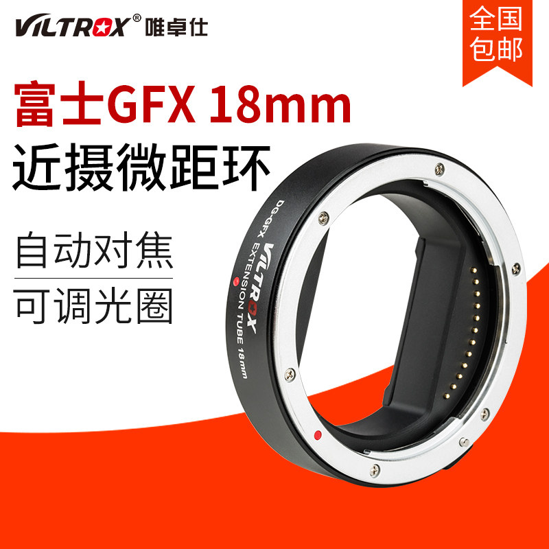 唯卓仕DG-GFX富士GFX50R/50S中画幅微距转接环近摄接圈环自动对焦