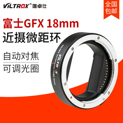 唯卓仕DG-GFX富士GFX50R/50S中画幅微距转接环近摄接圈环自动对焦