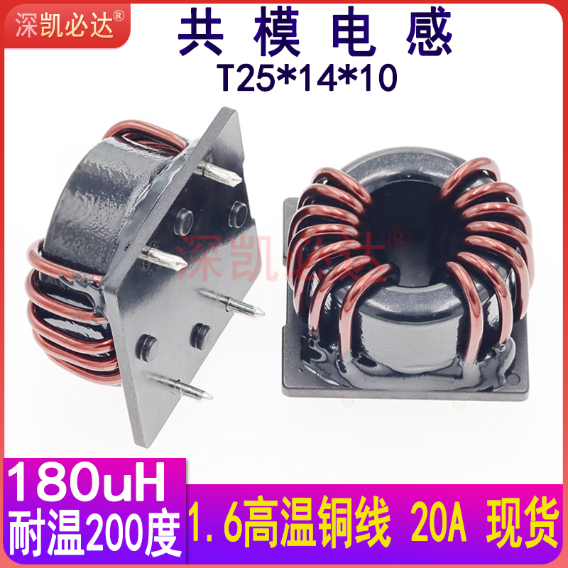 共模电感251510-180UH20A耐高温200度大耐压大电流磁环电感带底座