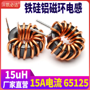 大电流储能电感65125-15uH 15A直插铁硅铝磁环绕线大功率电感线圈