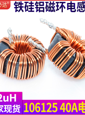 大电流磁环电感22UH 40A 106125插件磁环电感扼流圈储能电感线圈