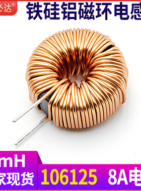 大电流磁环电感106125-1mH 8A环形电感 储能电感 扼流线圈270125