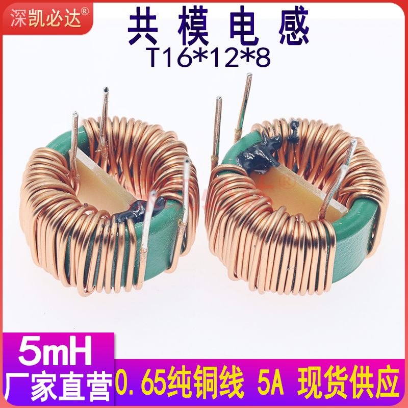 共模电感T16*12*8-5MH 5A卧式磁环电感 环形共模线圈插件滤波电感