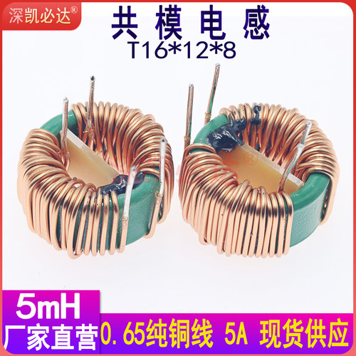 共模电感T16*12*8-5MH 5A卧式磁环电感 环形共模线圈插件滤波电感