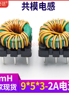 插件共模电感T9*5*3-2mH2A带骨架底座电源DC小绿磁环滤波电感线圈