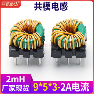 插件共模电感T9*5*3-2mH2A带骨架底座电源DC小绿磁环滤波电感线圈