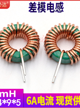 锰锌差模电感T14*9*5-5mH6A直插单模磁环形绕线滤波器电感线圈