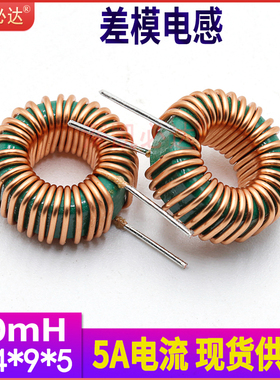 环形差模电感T14*9*5-10mH5A锰锌磁环绕线抗干扰交流滤波电感线圈