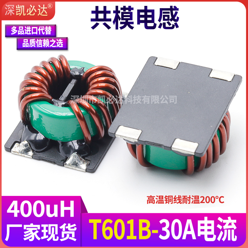 厂家30A400uH贴片共模电感线圈