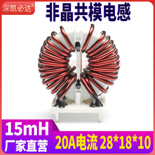 15mH非晶大功率插脚共模电感线圈