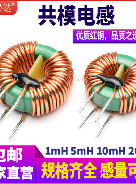 共模电感10mH 20mH 30mH磁环电感环形直插件电源EMC滤波电感线圈