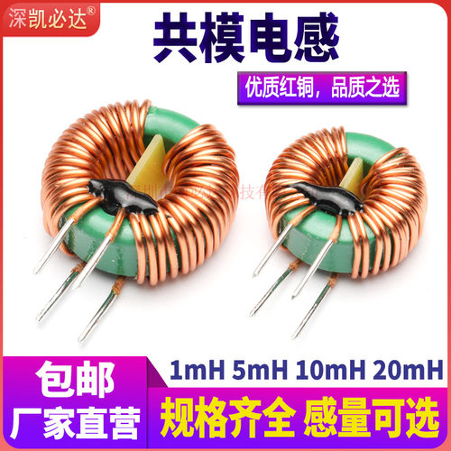 厂家大电流5mH10mH共模滤波电感
