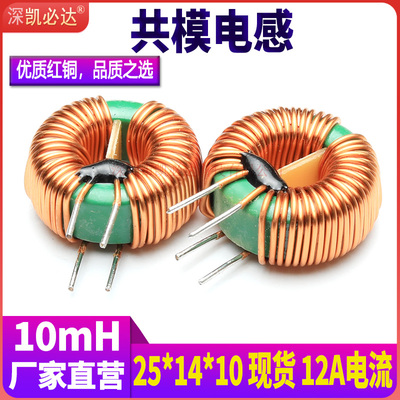 10mH共模电感12A电流厂家直营