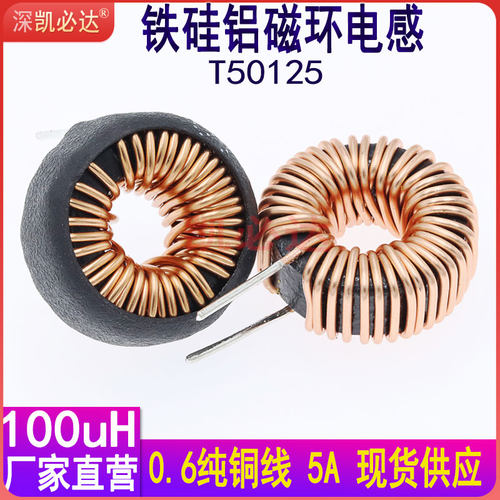 凯必达磁环电感100UH 6A 0.6线环形电感储能电感大电流 050  16MM - 封面