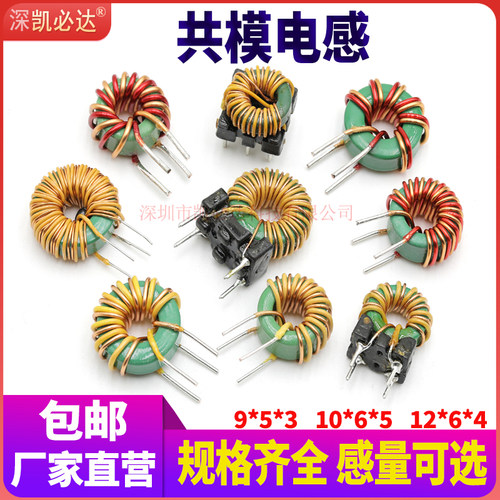 源头工厂滤波共模电感线圈