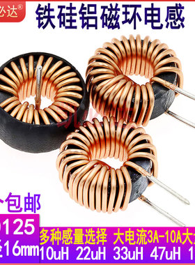铁硅铝磁环电感50125-33UH47UH100UH直插环形大电流储能电感线圈