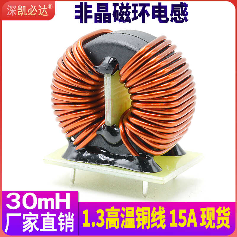 30mH15A大电流非晶共模电感非晶