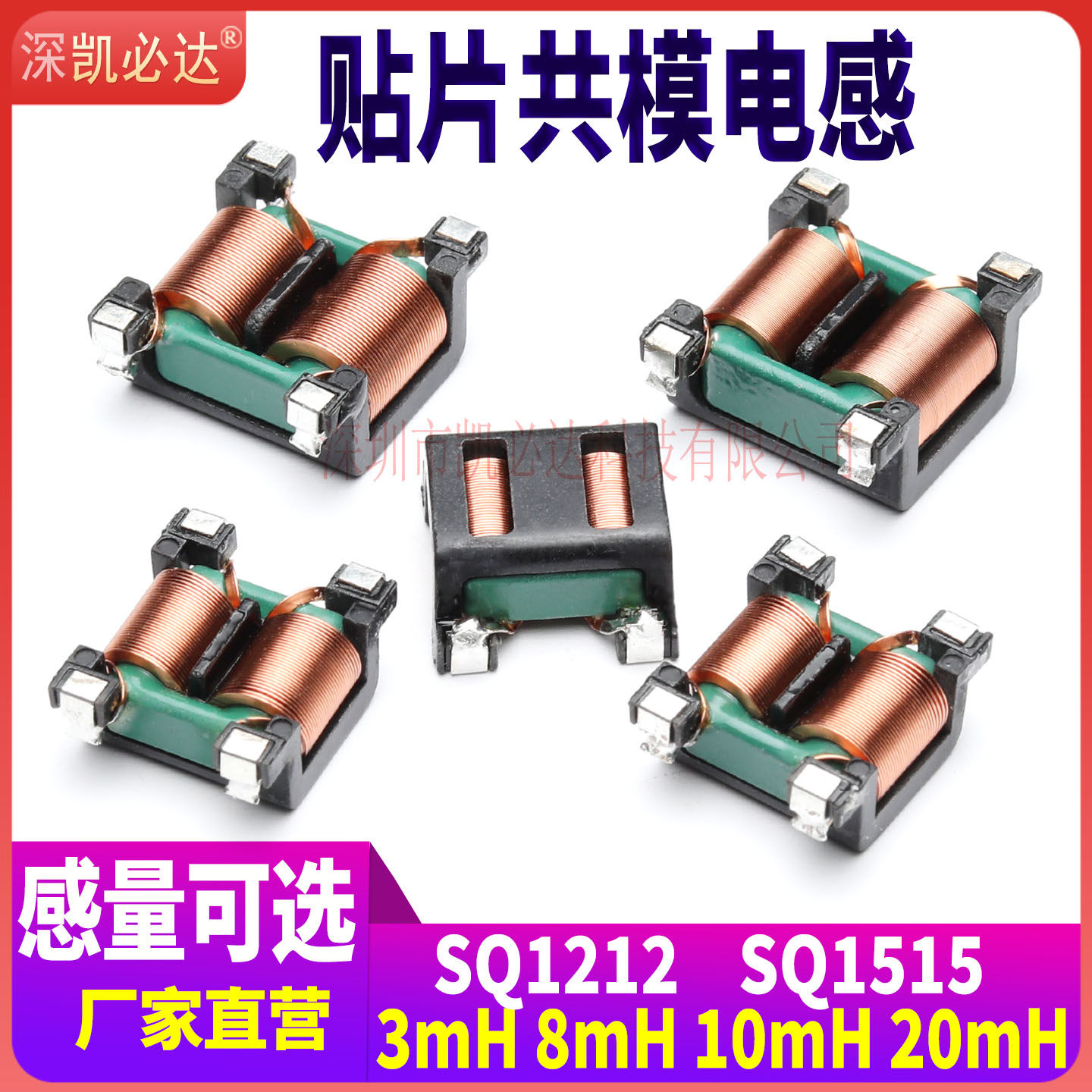 贴片式扁平线共模电感3mH 5mH 8mH电源EMI滤波器SQ1515电感线圈,电子元器件市场,电感器,淘宝优惠券,粉丝福利购,淘宝优惠卷