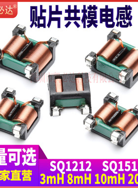 贴片式扁平线共模电感3mH 5mH 8mH电源EMI滤波器SQ1515电感线圈