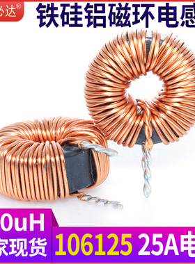 大电流功率磁环电感270125-240UH25A扼流圈储能环形滤波电感线圈