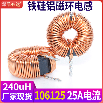 大电流功率磁环电感270125-240UH25A扼流圈储能环形滤波电感线圈