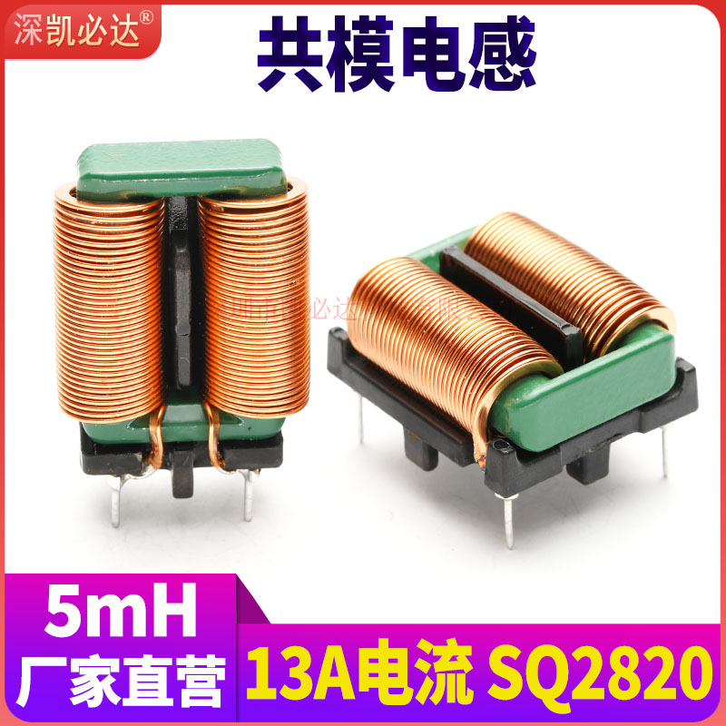 5mH共模滤波电感12A电流源头工厂