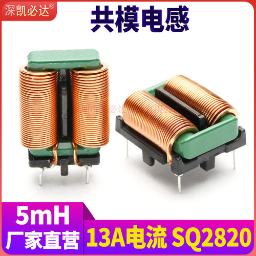 5mH共模滤波电感12A电流源头工厂